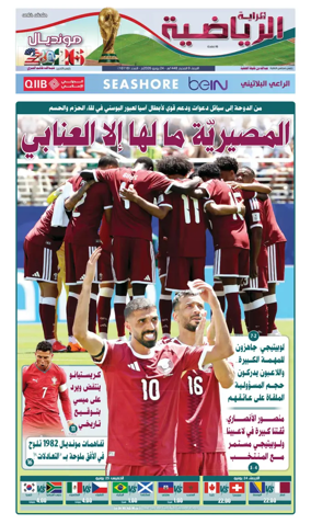 Cover of Al Raya Sport