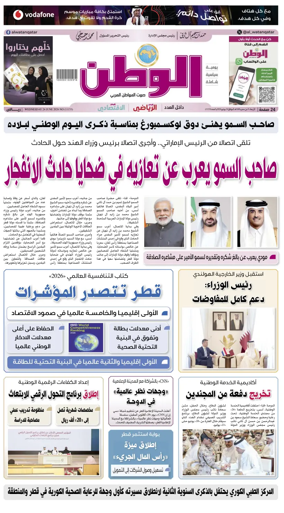Cover of Al-Watan (Qatar)