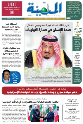 Cover of Al Madina