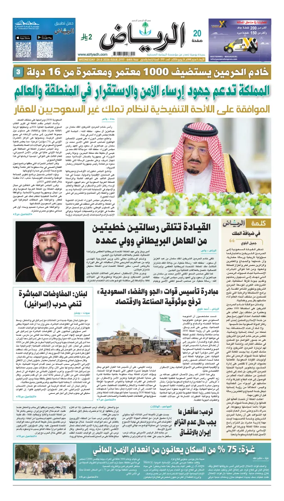 Cover of Al Riyadh newspaper