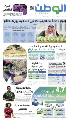 Cover of Al-Watan (Saudi)