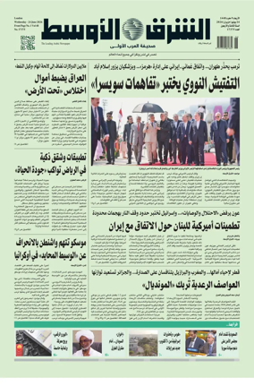 Cover of Asharq Al-Awsat Saudi Edition