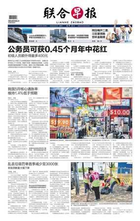 Cover of Lianhe Zaobao