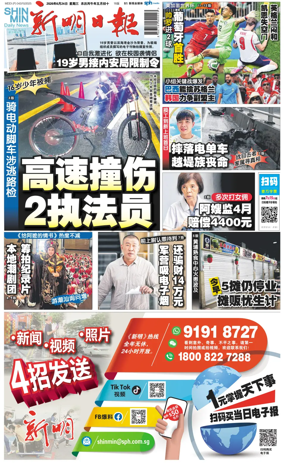 Cover of Shin Min Daily News