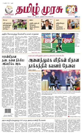 Cover of Tamil Murasu