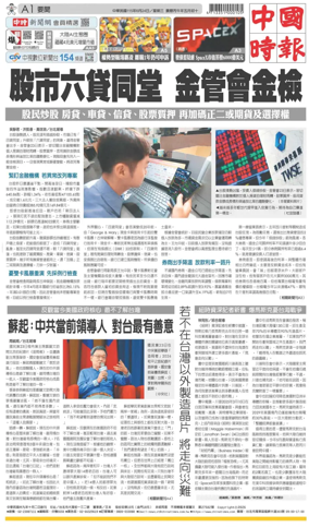 Cover of China Times