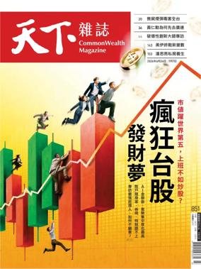 Cover of CommonWealth Magazine