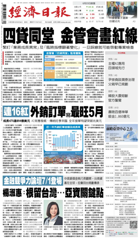 Cover of Economic Daily News (Taiwan)
