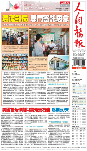 Cover of The Merit Times