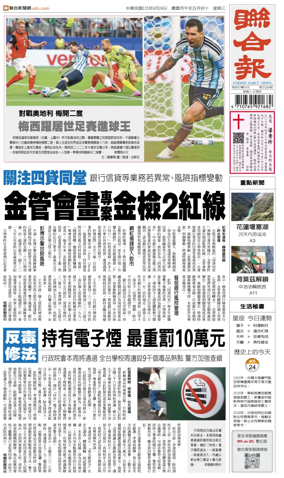 Cover of United Daily News (Taiwan)
