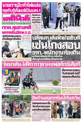 Cover of Daily News Thailand