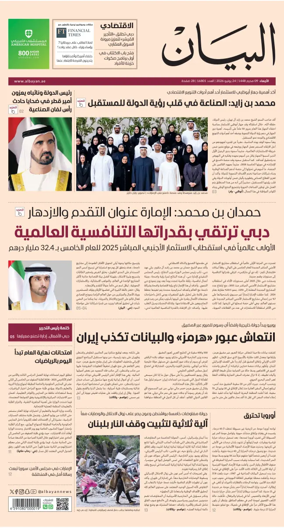 Cover of Al Bayan