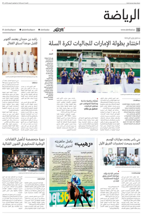 Cover of Al-Ittihad - Sports