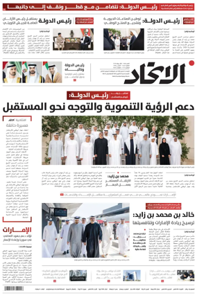 Cover of Al-Ittihad