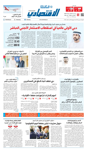 Cover of AlKhaleej - Economy