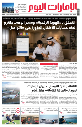 Cover of Emarat Al Youm