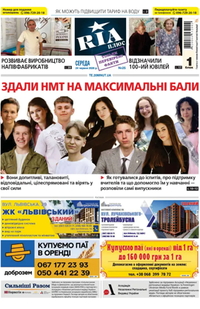 Cover of RIA (Ternopil)