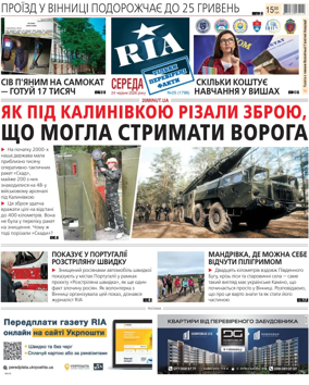 Cover of Ria Vinnytsia