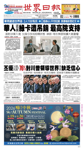 Cover of World Journal (Los Angeles)