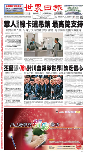 Cover of World Journal (San Francisco)