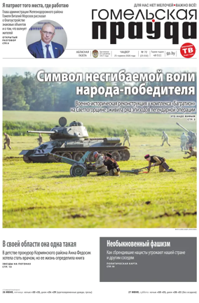 Cover of Gomelskaya Pravda