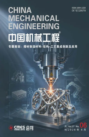 Cover of China Mechanical Engineering