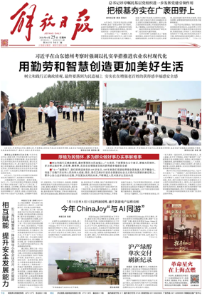 Cover of Jiefang Daily