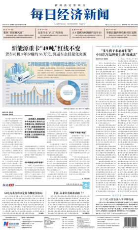 Cover of National Business Daily