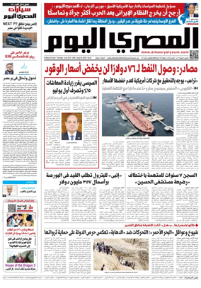Cover of Al Masry Al Youm