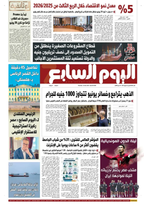Cover of Youm7
