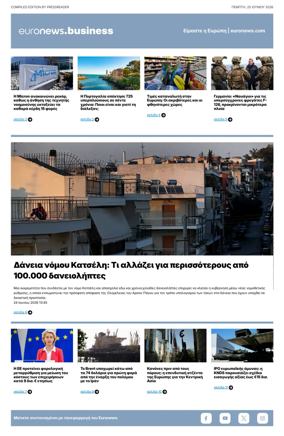 Cover of Euronews Business (Greek) Compiled Edition