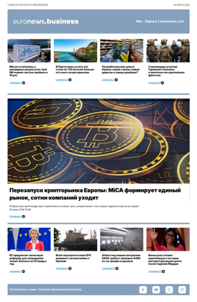 Cover of Euronews Business (Russian) Compiled Edition