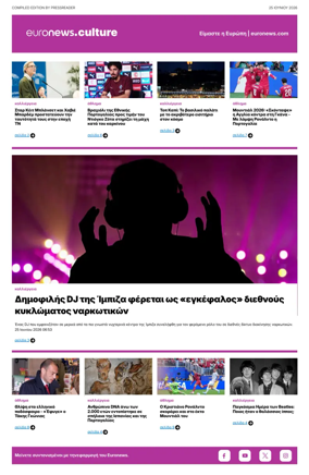 Cover of Euronews Culture and Sport (Greek) Compiled Edition