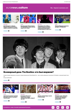 Cover of Euronews Culture and Sports (Russian) Compiled Edition