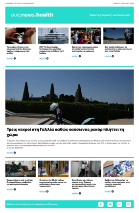 Cover of Euronews Health (Greek) Compiled Edition