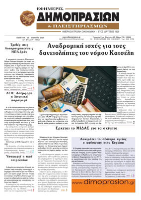 Cover of Efimeris Dimoprasion