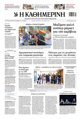 Cover of Kathimerini Greek