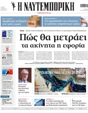 Cover of Naftemporiki