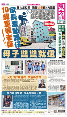 Cover of Oriental Daily News (HK)