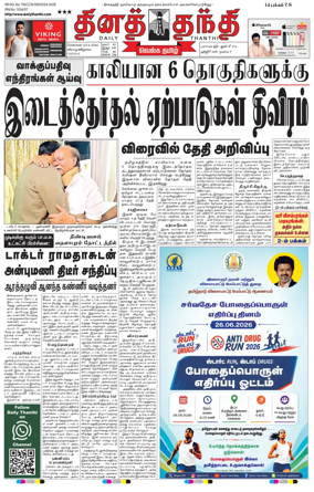 Cover of Daily Thanthi