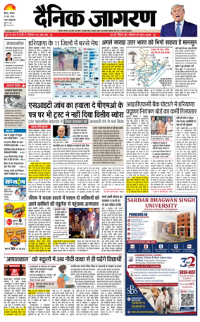 Cover of Dainik Jagran Hisar