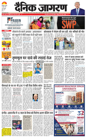 Cover of Dainik Jagran - Silliguri