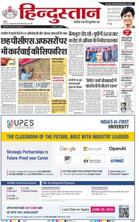 Cover of Hindustan (Bareilly)