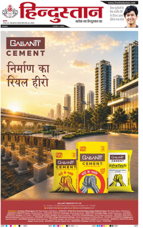 Cover of Hindustan Lucknow ST (Hindi)