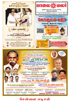 Cover of Maalaimalar