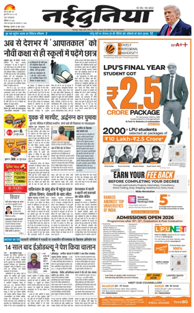 Cover of Nai Dunia - Bilaspur