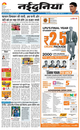 Cover of Nai Dunia - Indore