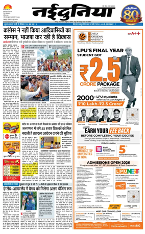 Cover of Nai Dunia - Jabalpur