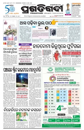 Cover of Pragativadi Bhubaneswar