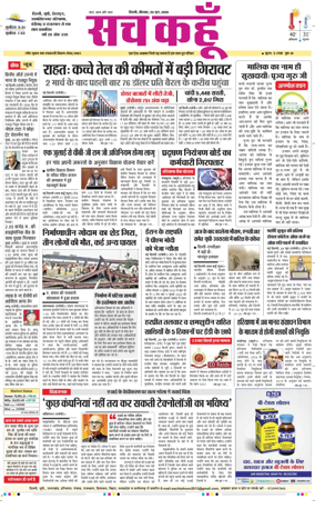 Cover of Sach Kahoon Delhi